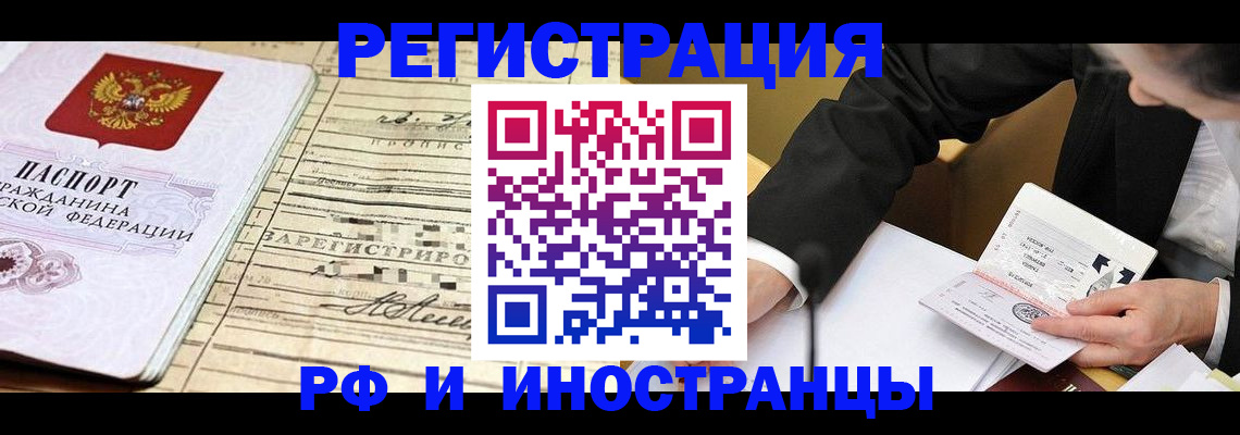 прописка иностранных граждан в Красноуфимске